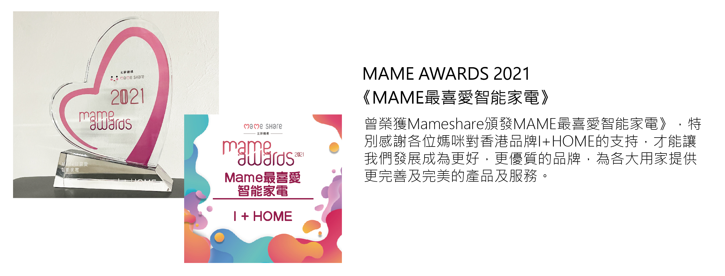 Mame award 2021-01